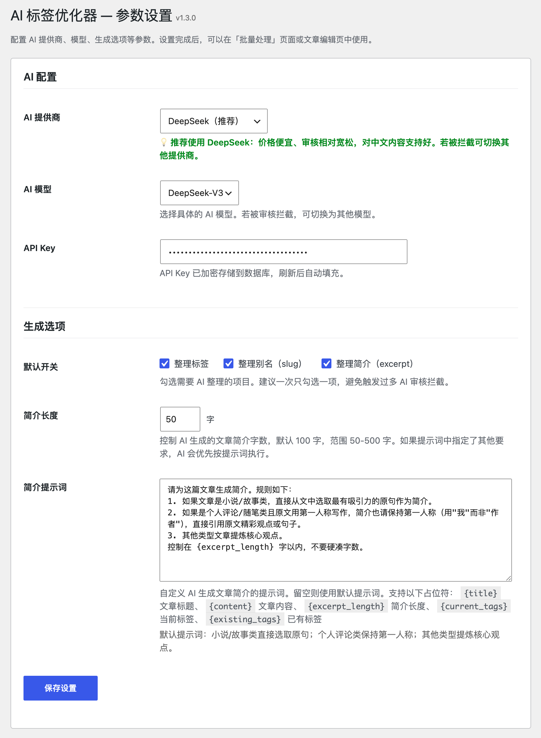 AI 标签工具参数设置页