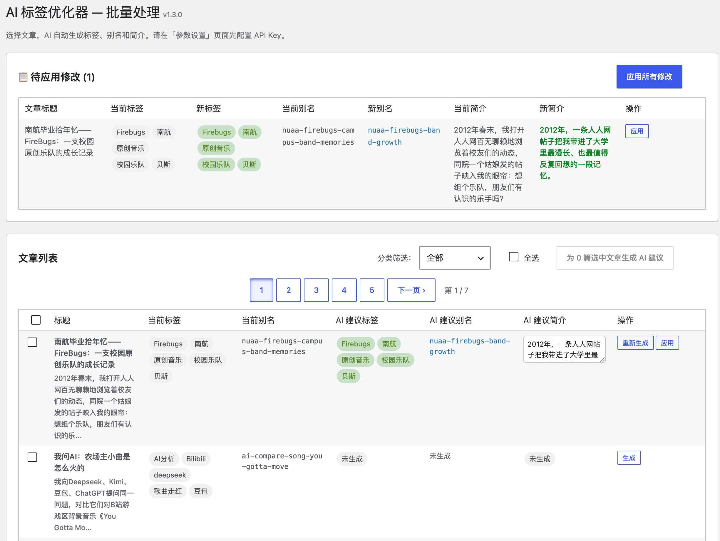 AI 标签工具批量处理页